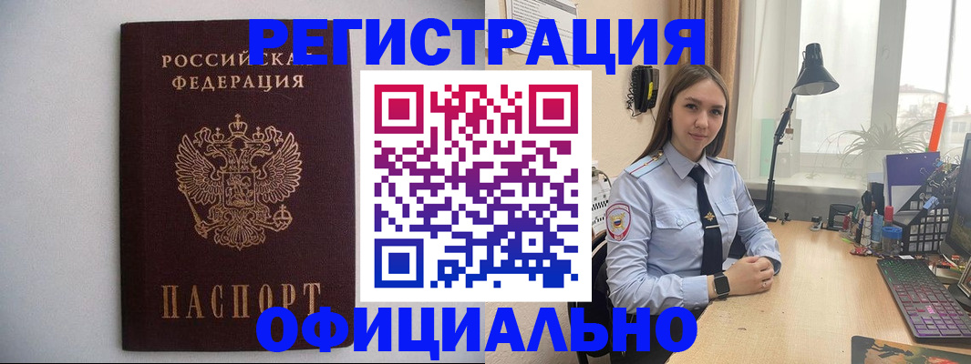 прописка штамп в Надыме