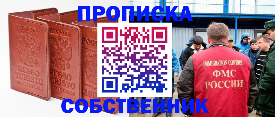 прописка поиск в Надыме