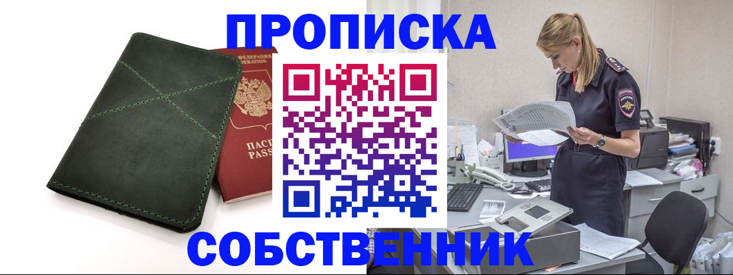 прописка 2025 в Надыме